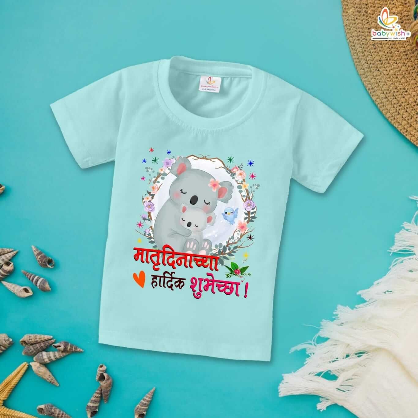 Mother's Day Special T-Shirt for Boy’s and Girl’s Half Sleeve Topwear for Unisex Kids