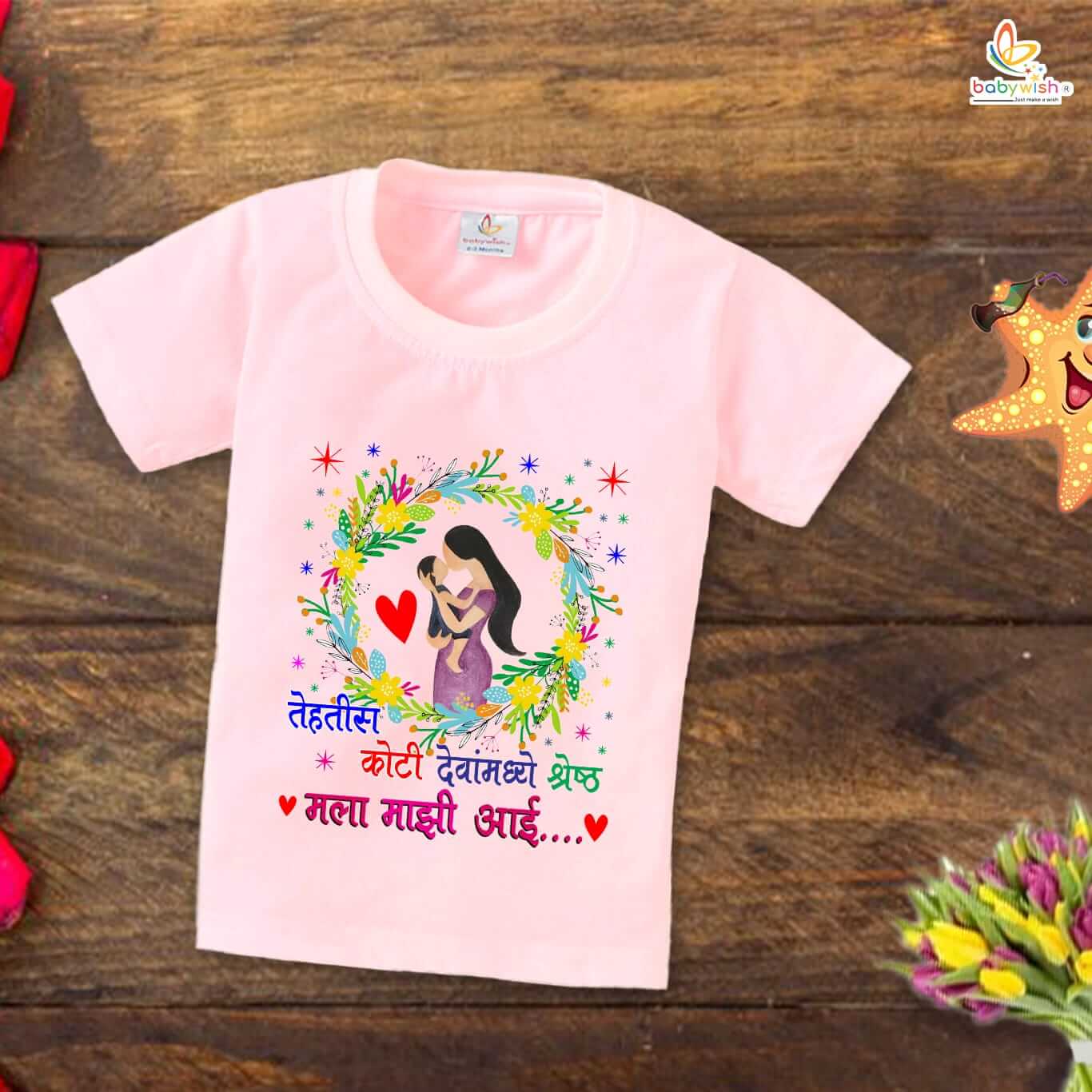 Mother’s Day Special T-Shirt for Boys & Girls – Half Sleeve Topwear for Unisex Kids, Soft Cotton, Comfortable Fit, Perfect Gift for Mother’s Day Celebration