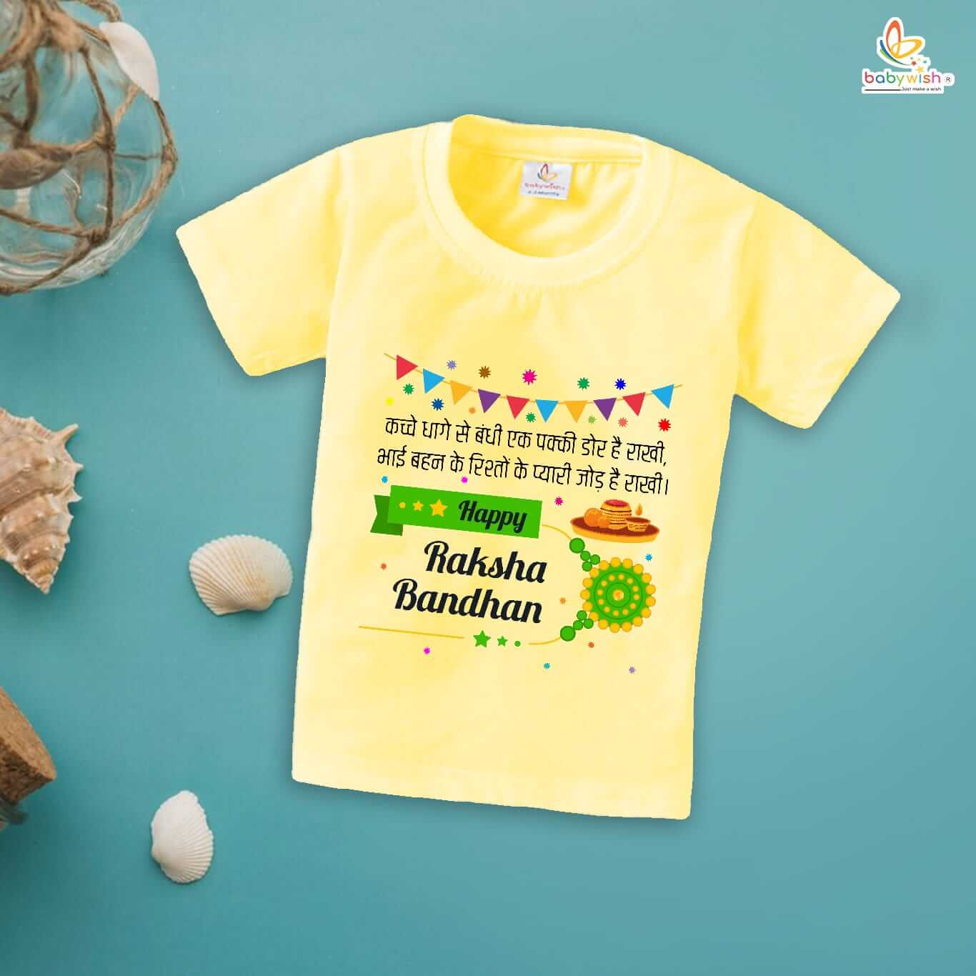 Rakshabandhan T-Shirt for Brother Sister | Rakhi Matching Dress | Raksha Bandhan Gift Tee for Kids Boys Girls & Adults | Rakhi Festival Family Celebration Outfit Special 2025 – Babywish